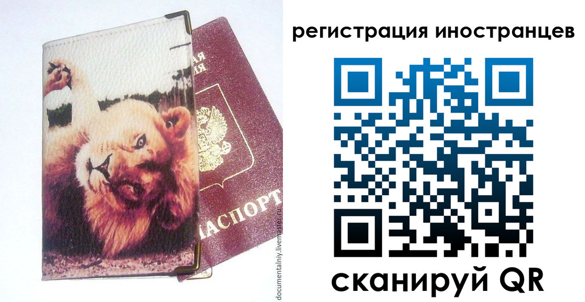 временная регистрация для школы в Жирновске